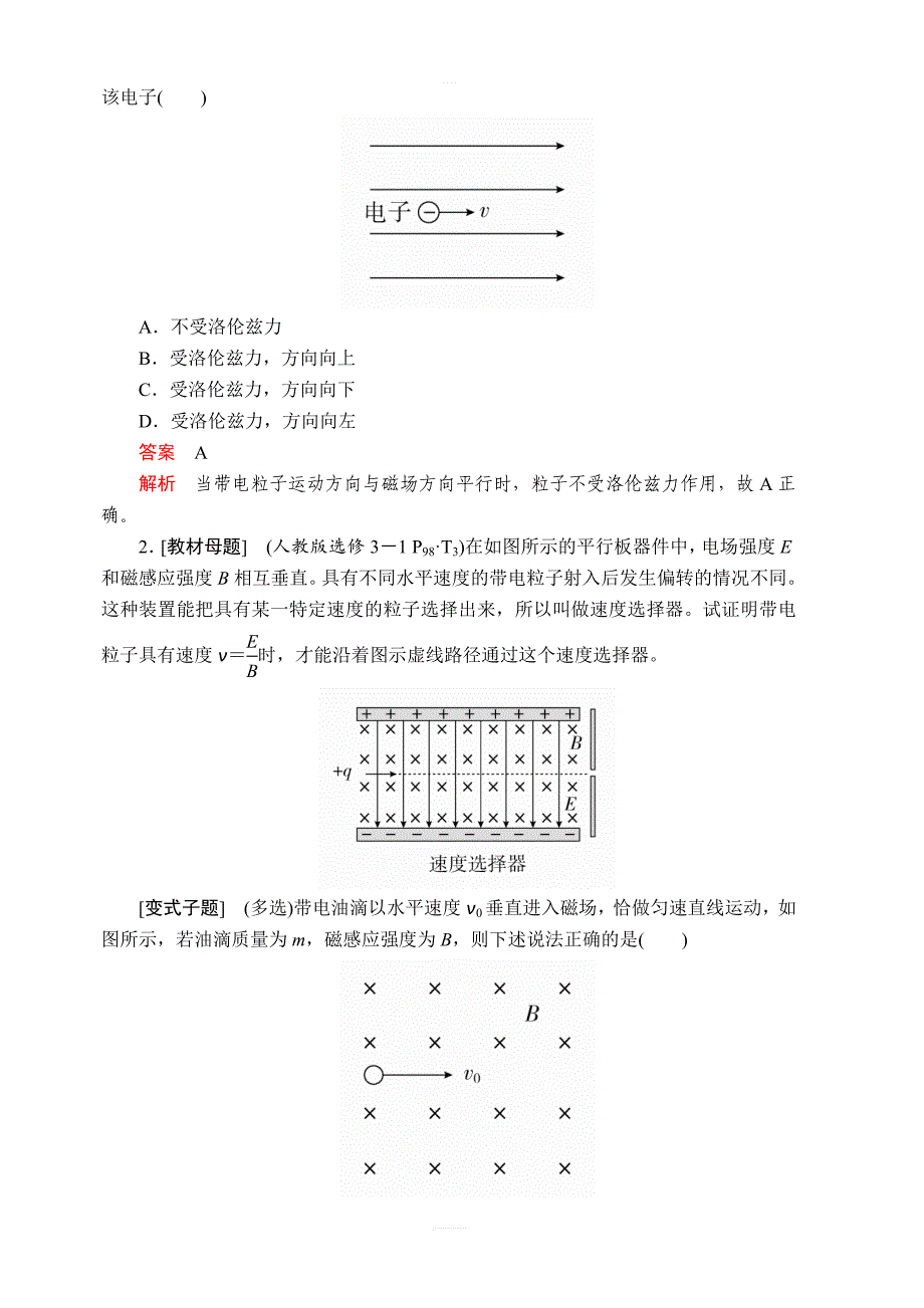 2020年高考物理一轮复习文档：第10章 磁场 第48讲 含答案_第2页