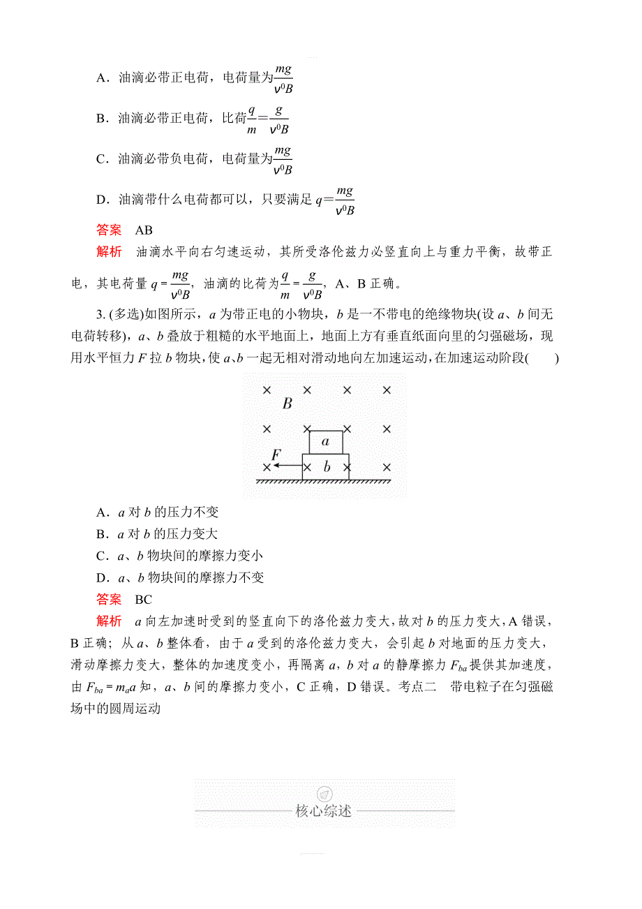 2020年高考物理一轮复习文档：第10章 磁场 第48讲 含答案_第3页