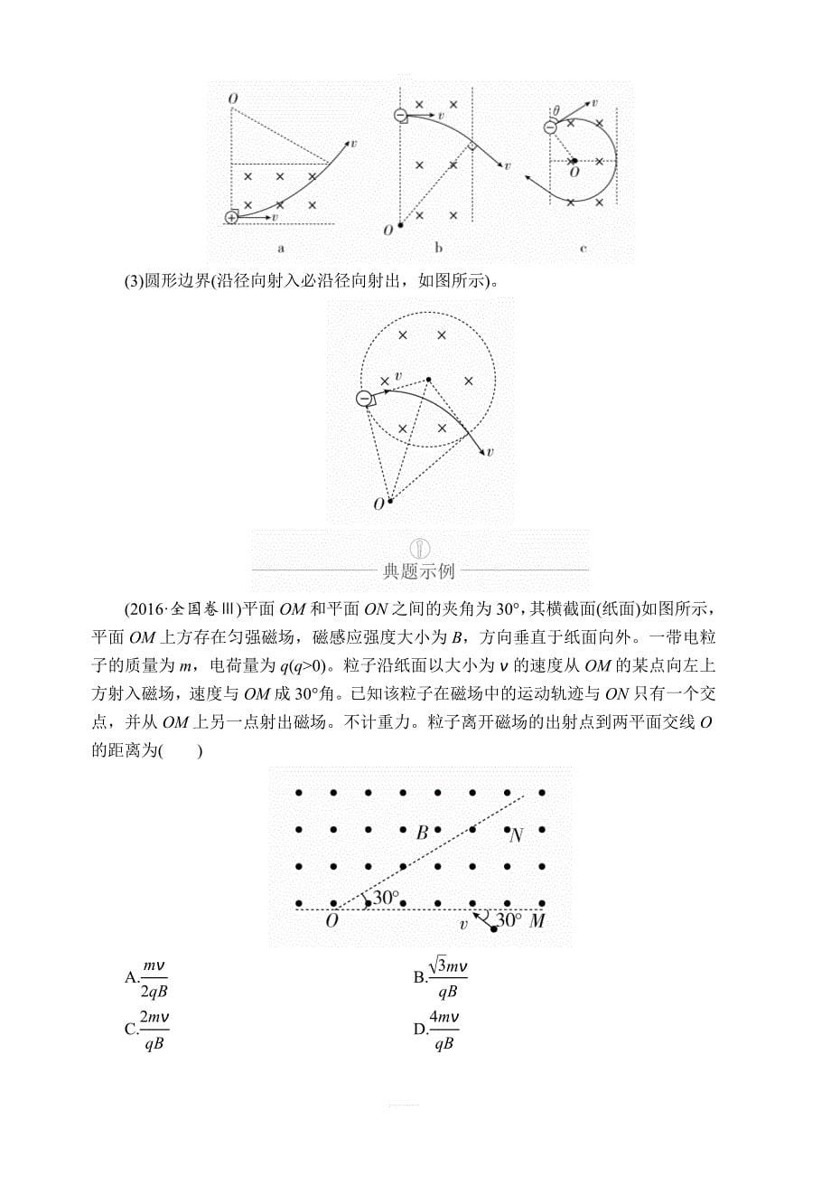 2020年高考物理一轮复习文档：第10章 磁场 第48讲 含答案_第5页