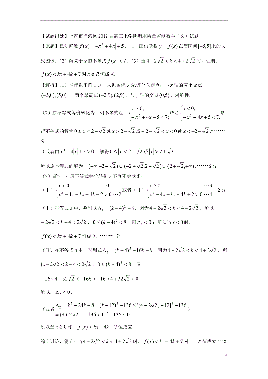 2012届全国各省市高三上期数学联考试题重组专题题型四-函数与导数(文)(教师版)_第3页