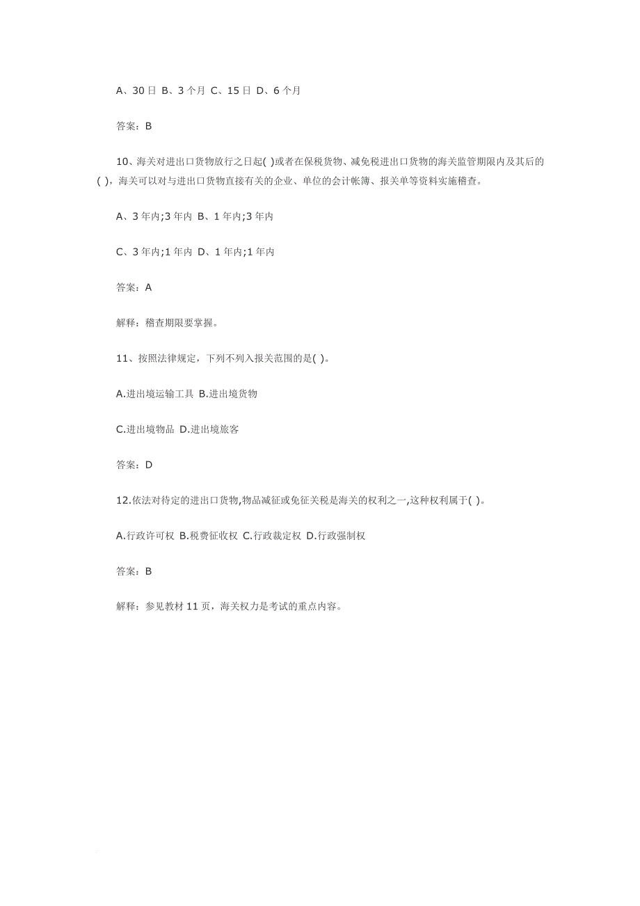 2009年报关员考试辅导习题及答案_第3页
