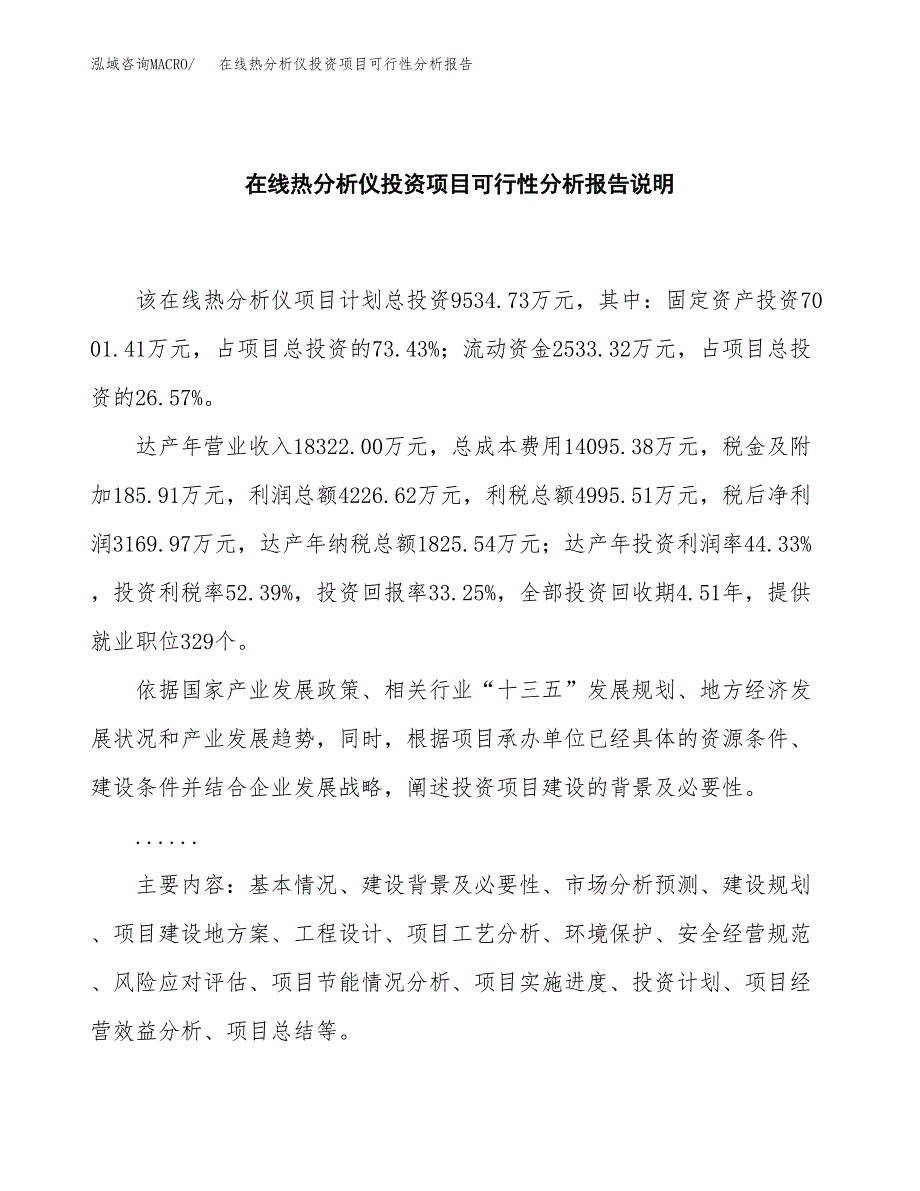 在线热分析仪投资项目可行性分析报告word可编辑.docx_第2页