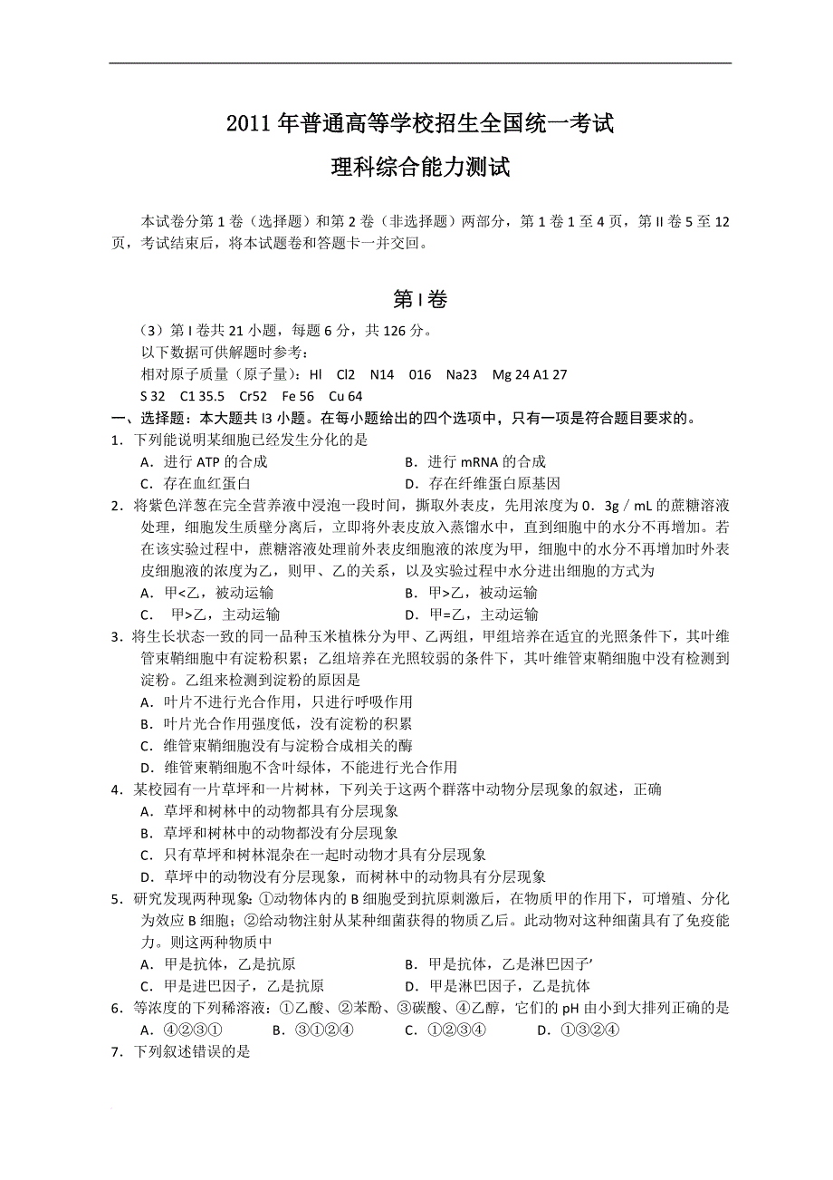 2011年全国高考理综试题及答案-全国2卷_第1页