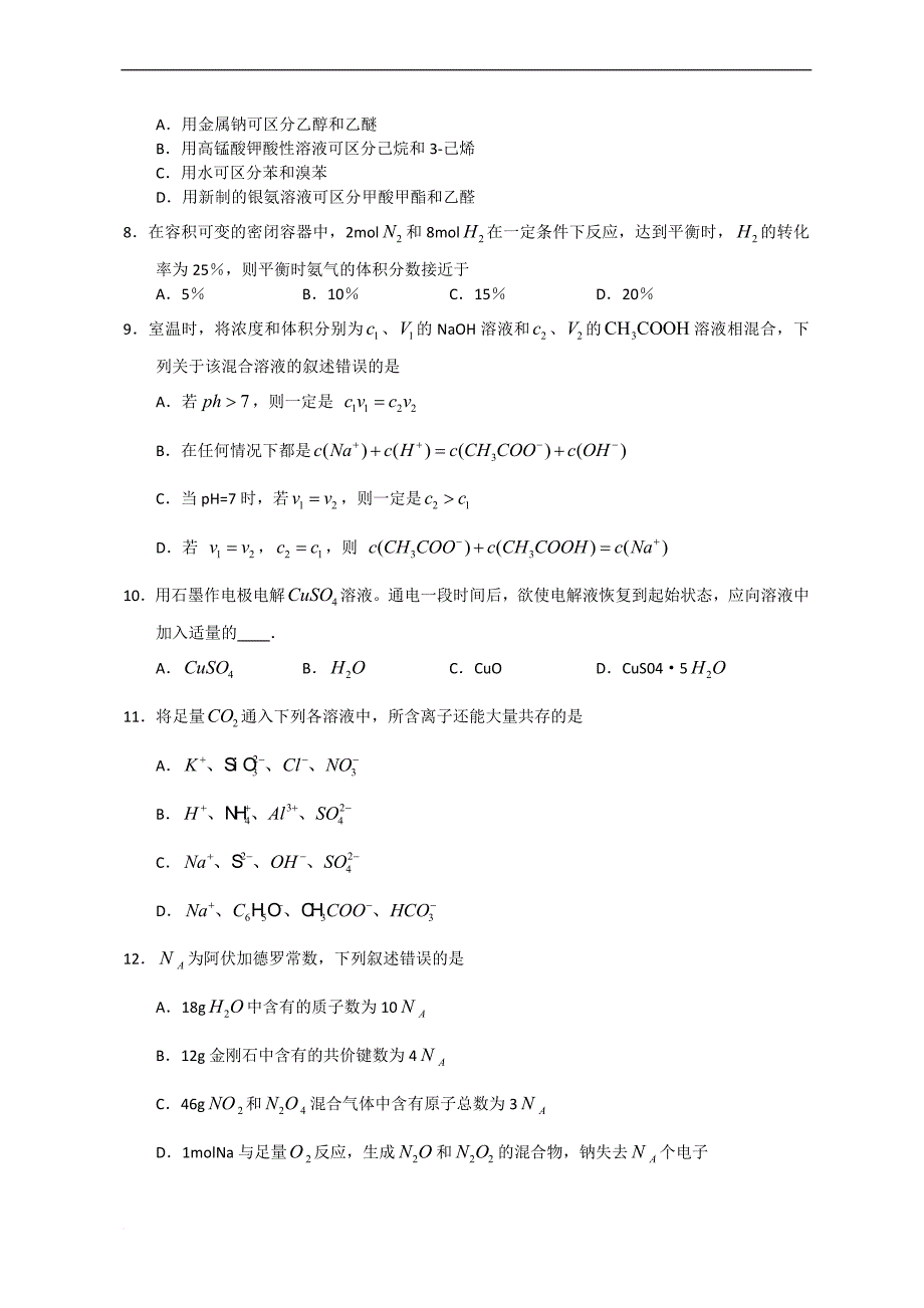 2011年全国高考理综试题及答案-全国2卷_第2页