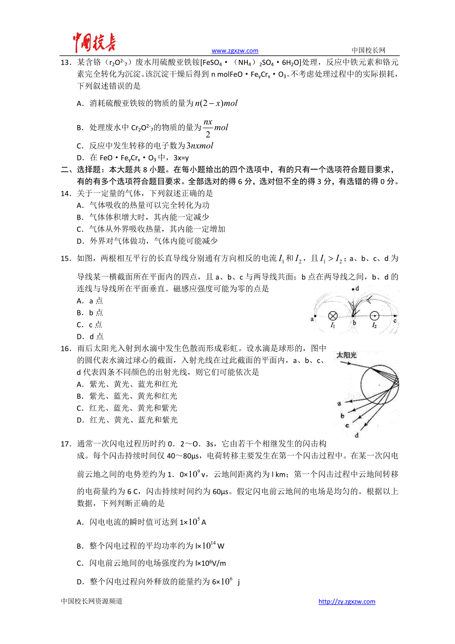 2011年全国高考理综试题及答案-全国2卷_第3页