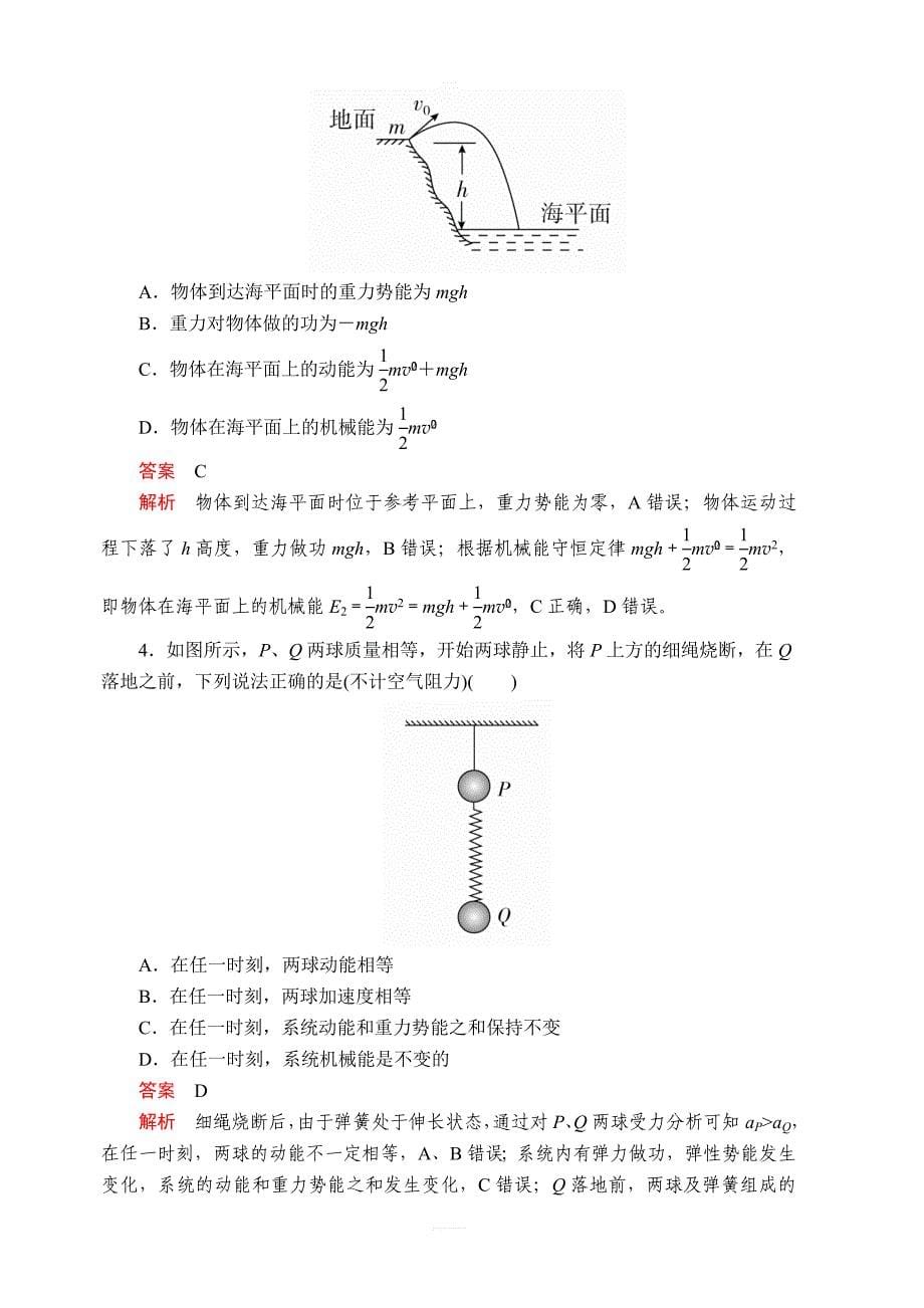 2020年高考物理一轮复习文档：第6章 机械能及其守恒定律 第26讲 含答案_第5页