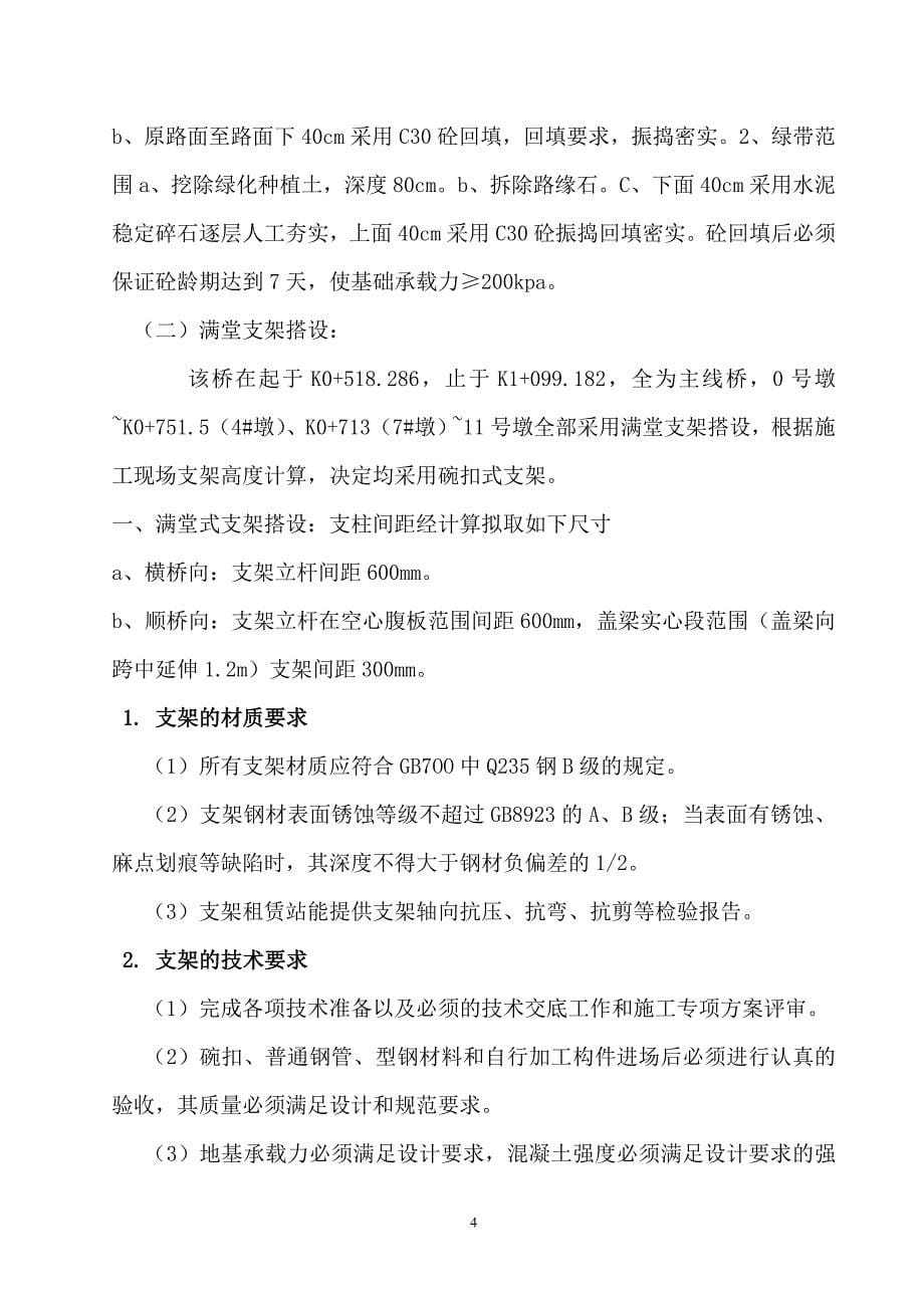 (修改版)桥梁支架模板专项施工方案.doc_第5页