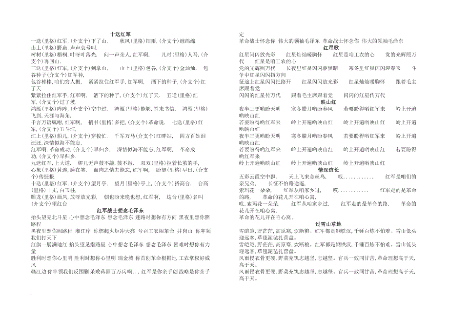 100首爱国歌曲歌词.doc_第1页