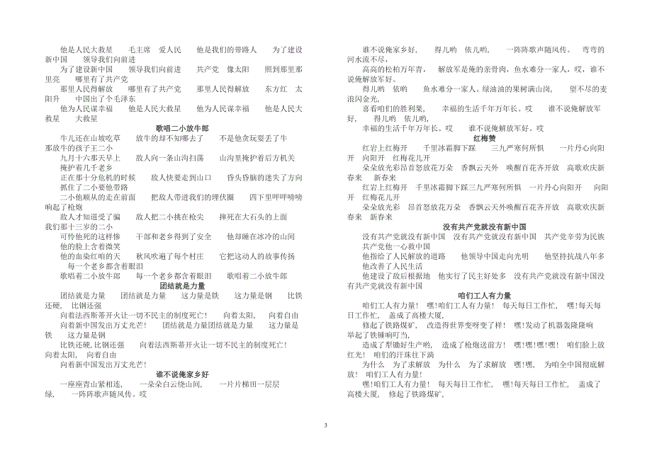 100首爱国歌曲歌词.doc_第3页