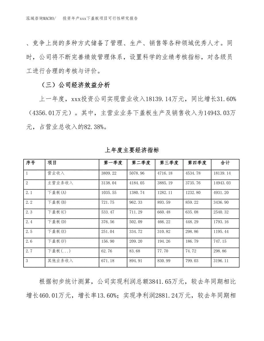 投资年产xxx下盖板项目可行性研究报告_第5页