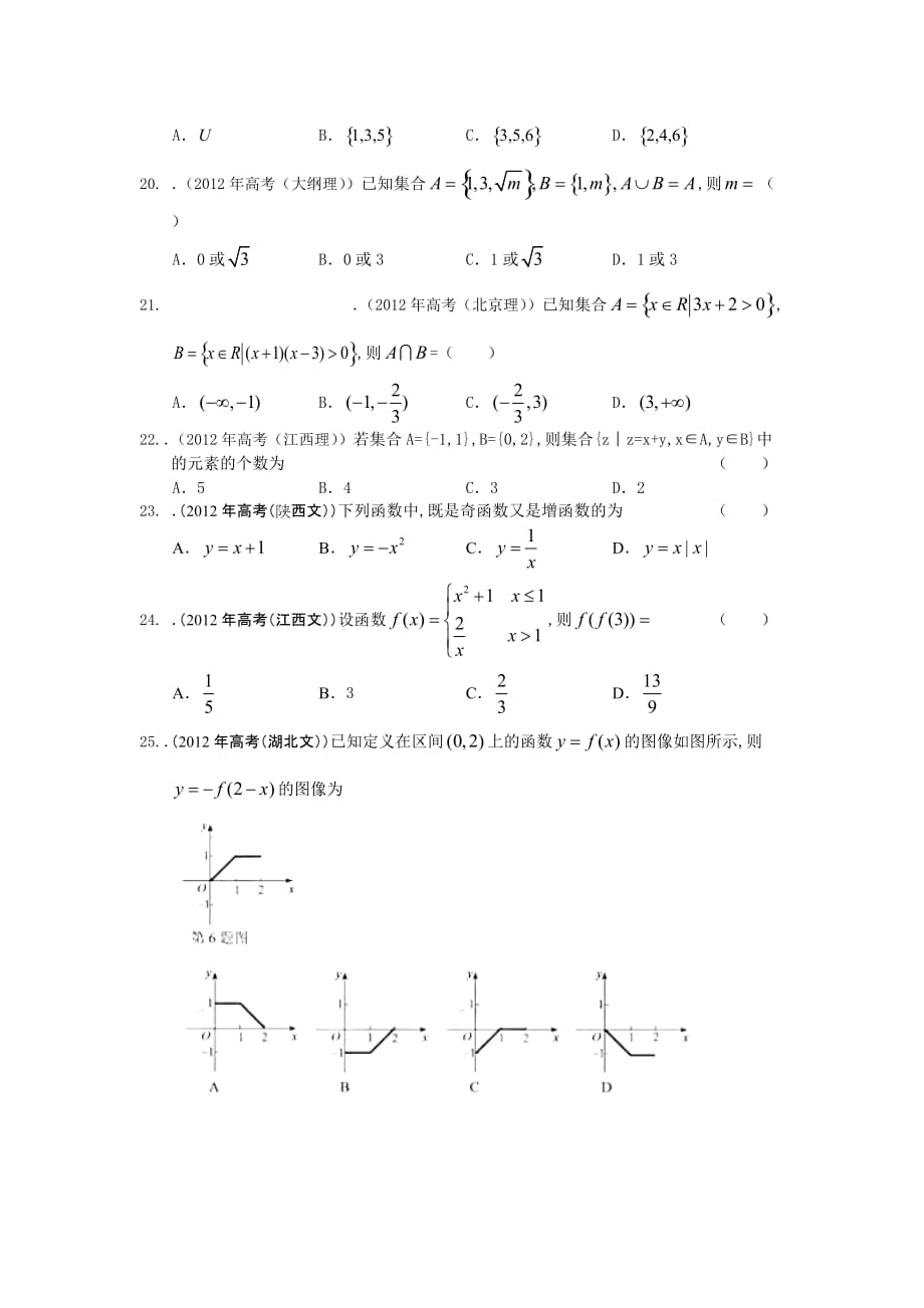 2012年高考题----必修1第一章集合与函数的概念_第3页