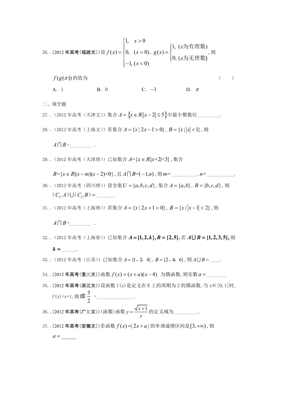 2012年高考题----必修1第一章集合与函数的概念_第4页