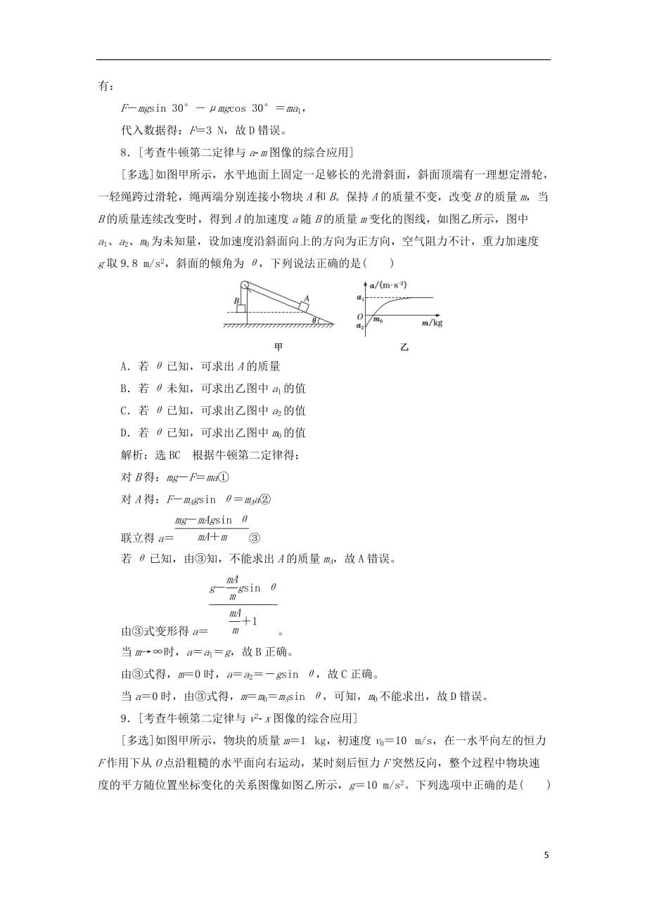 2018届高考物理二轮复习&ldquo;力与直线运动&rdquo;学前诊断_第5页