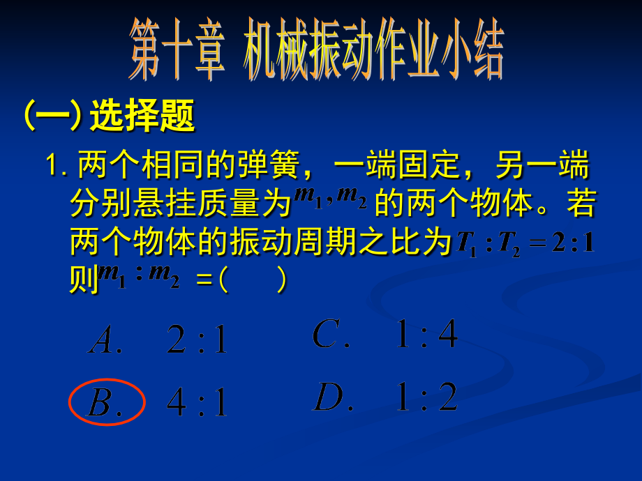 大学物理练习册答案(下册)_第1页