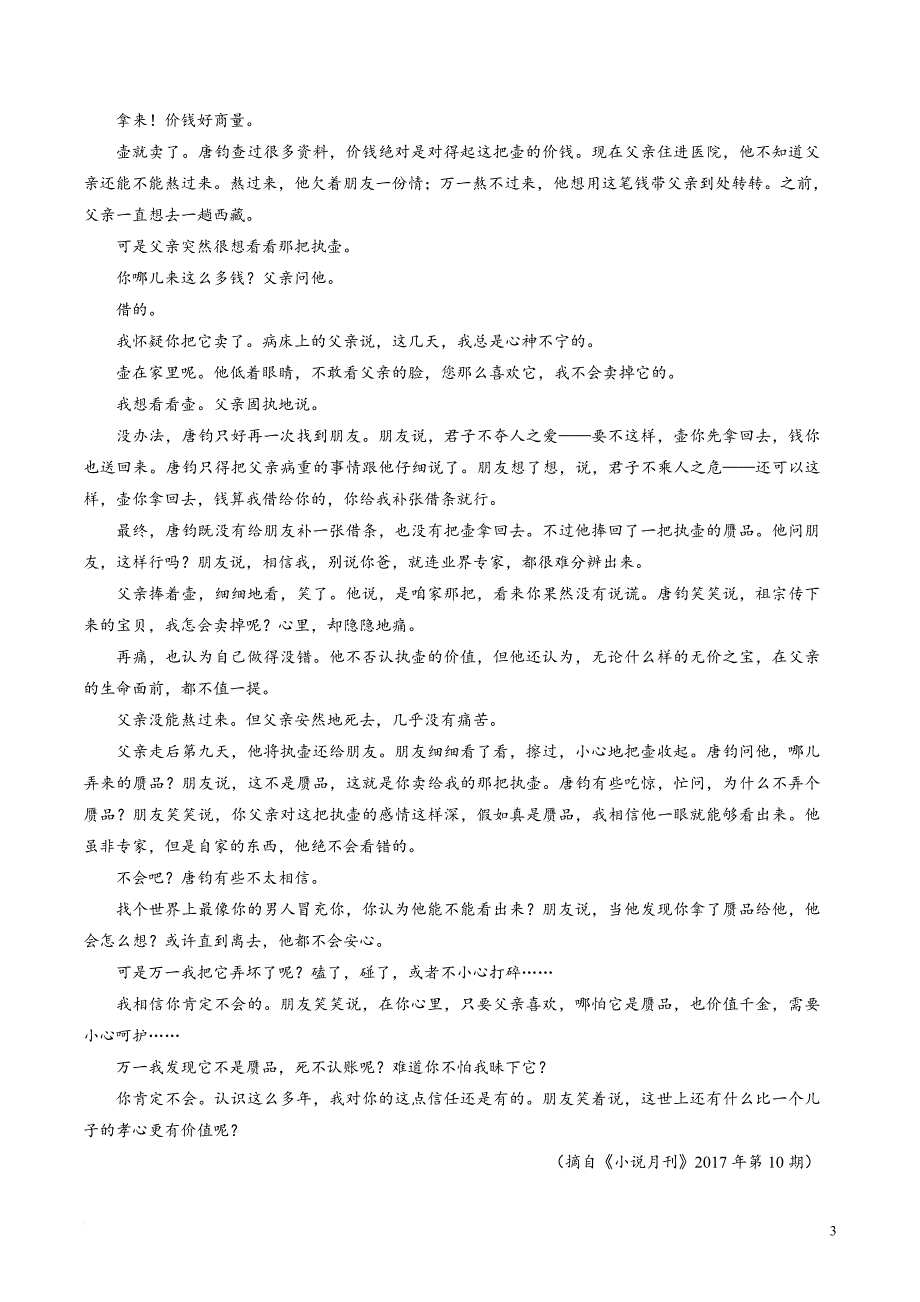 (解析版)湖南省、江西省2018届高三十四校第一次联考语文试题.doc_第3页