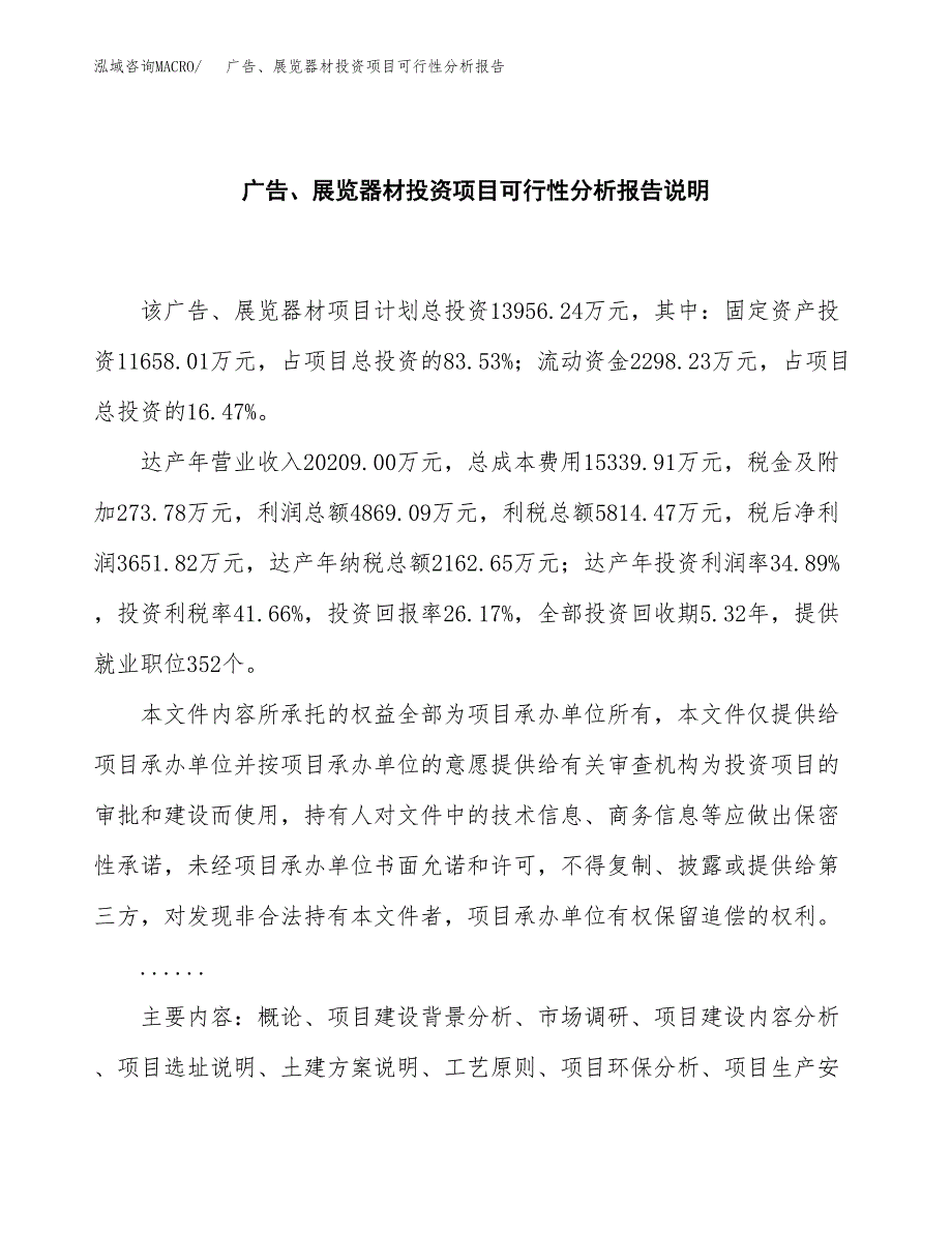 广告、展览器材投资项目可行性分析报告word可编辑.docx_第2页