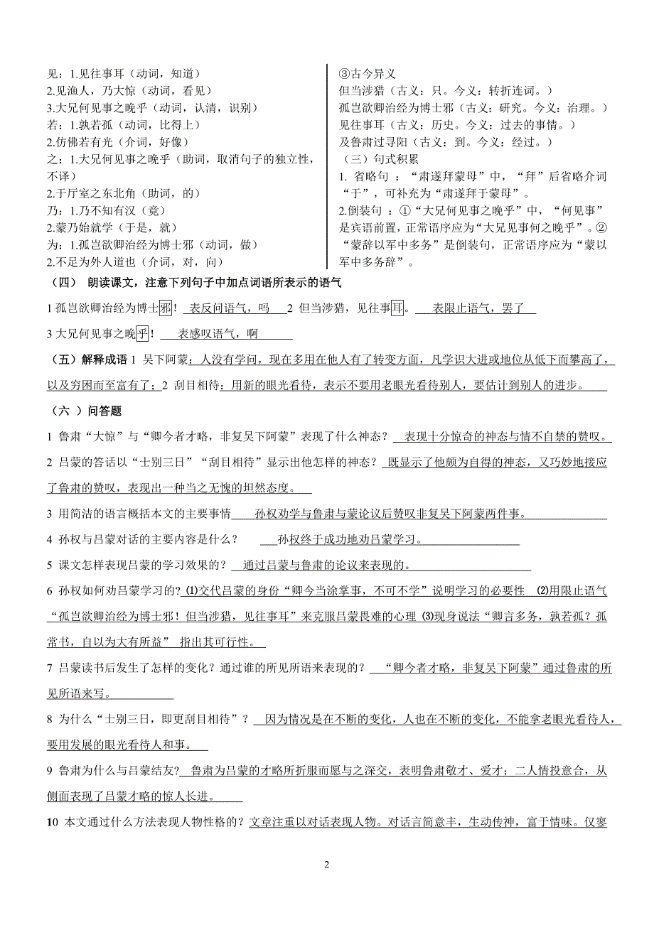 (精全)部编2017年七年级语文下册课内文言文总复习.doc_第2页