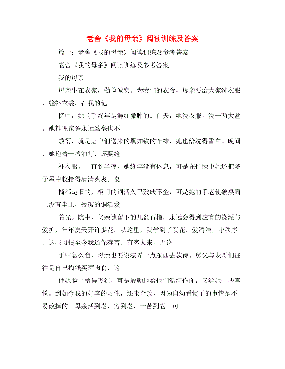 老舍《我的母亲》阅读训练及答案_第1页