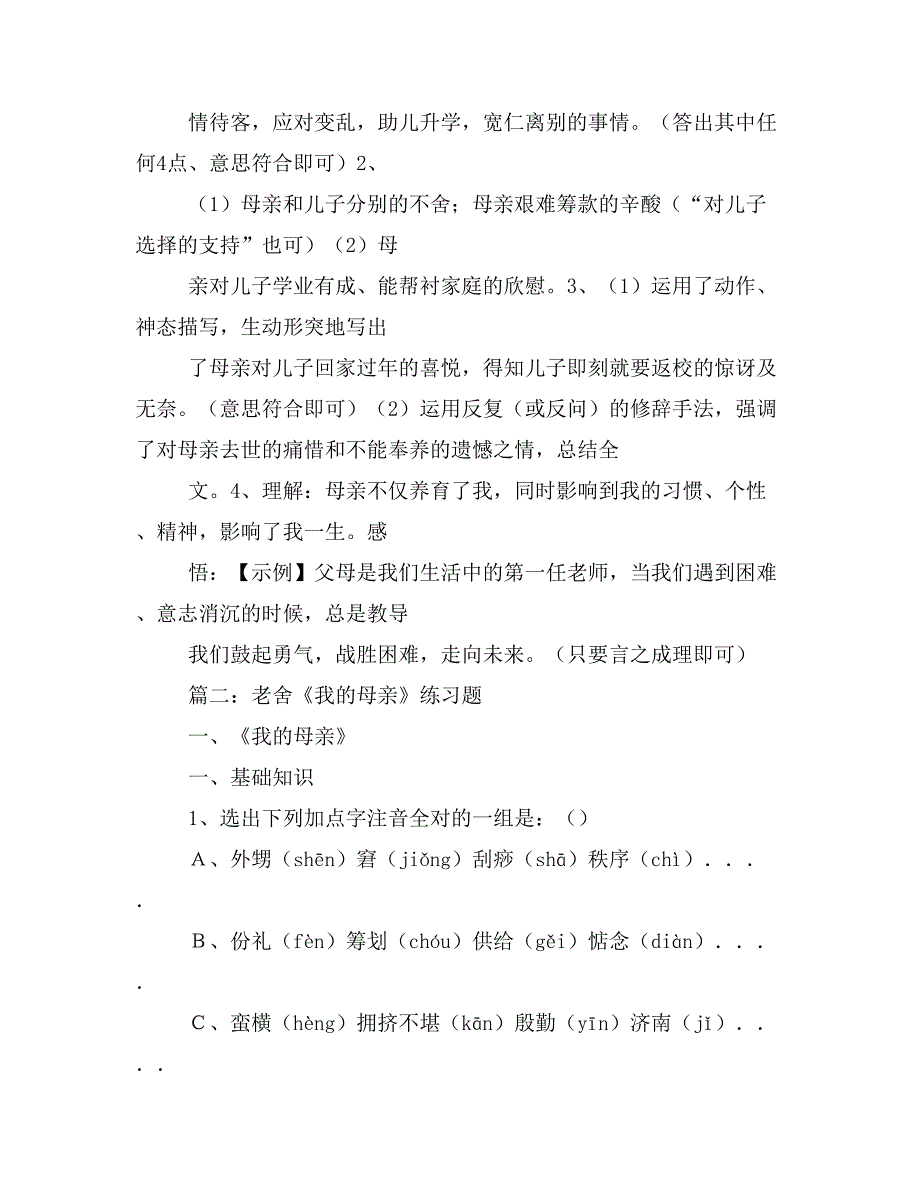 老舍《我的母亲》阅读训练及答案_第4页