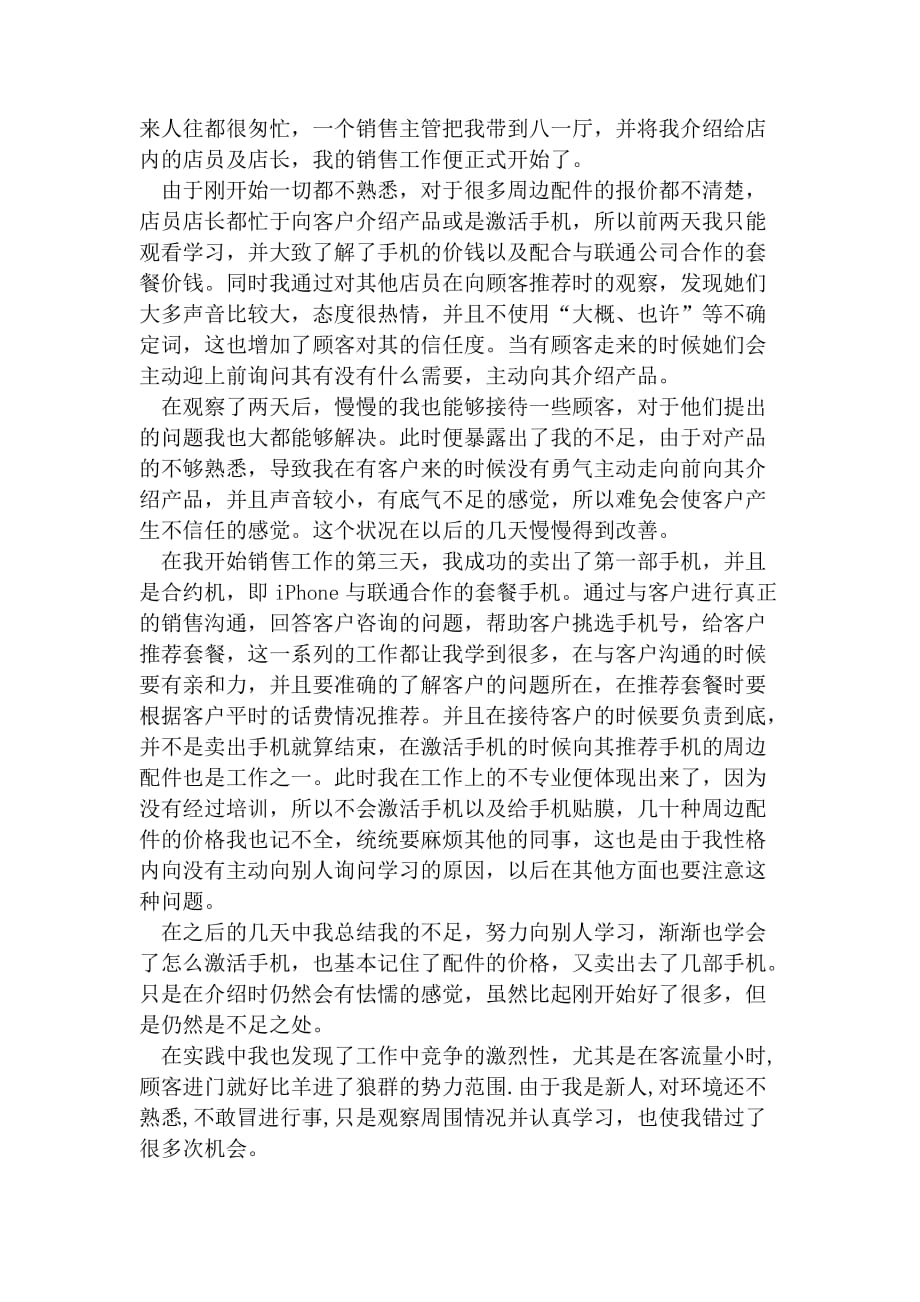 2011年暑期社会实践报告书(1)_第2页