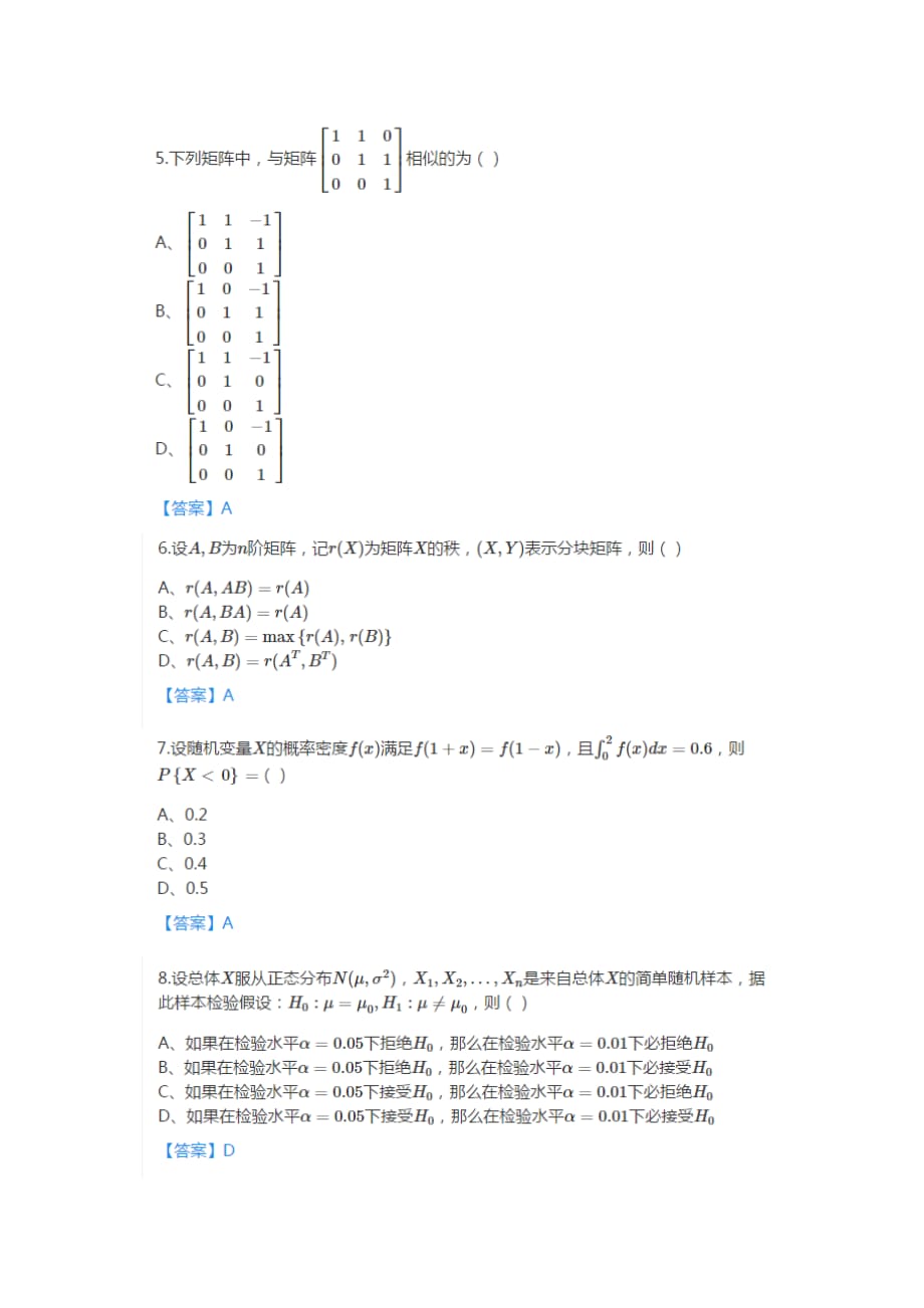 18考研数学一真题与答案解析.doc_第2页