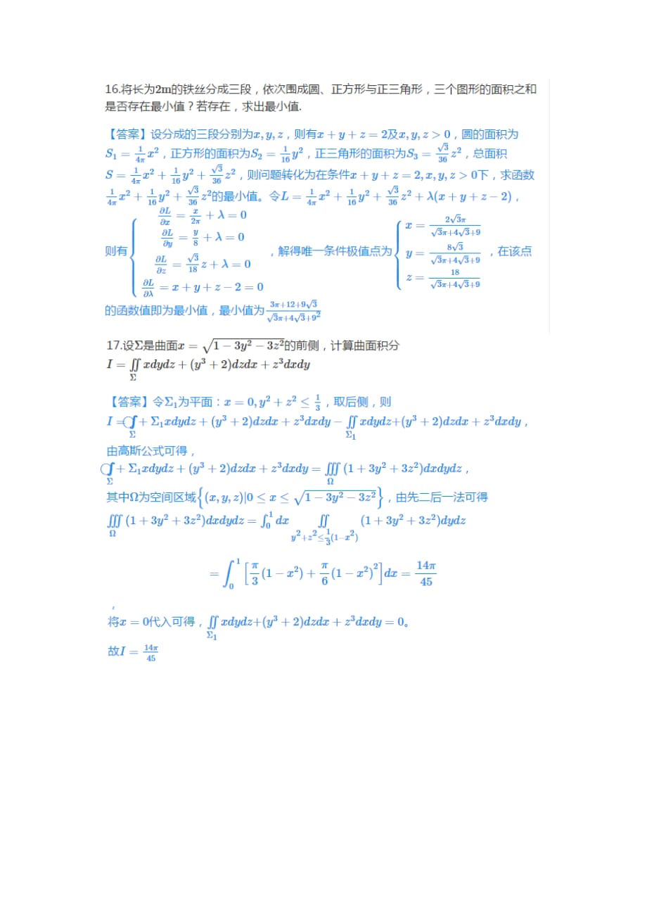 18考研数学一真题与答案解析.doc_第4页