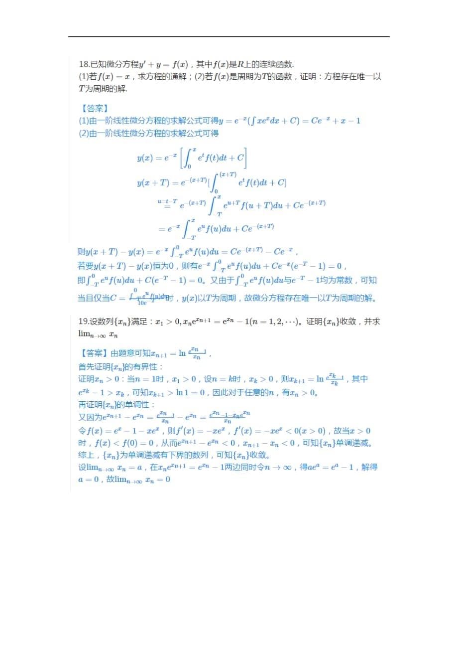 18考研数学一真题与答案解析.doc_第5页