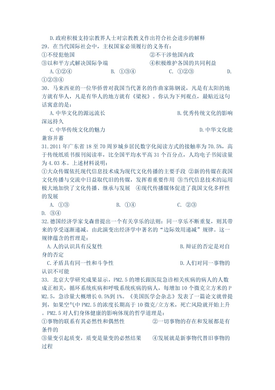 13届广东海珠市九月文综政治及参考答案_第2页