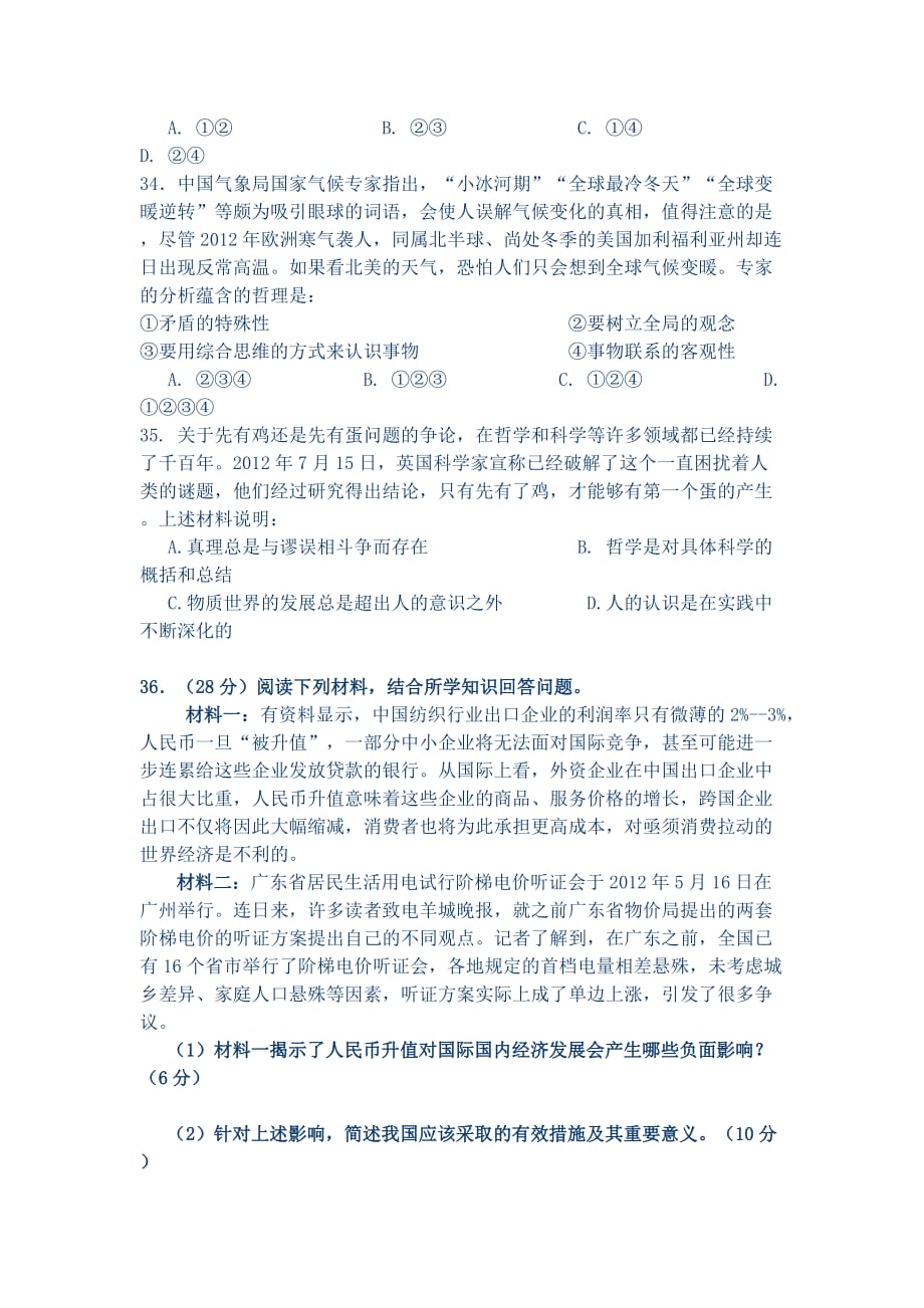 13届广东海珠市九月文综政治及参考答案_第3页