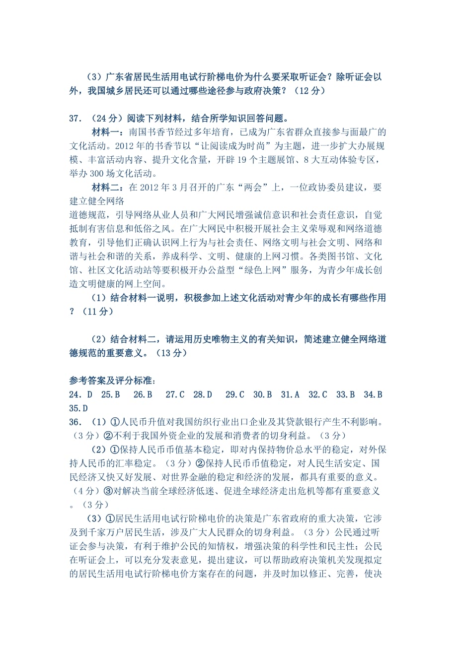 13届广东海珠市九月文综政治及参考答案_第4页