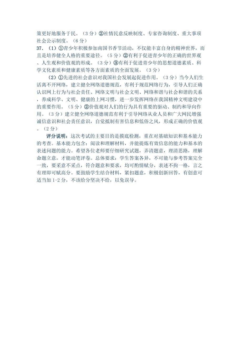 13届广东海珠市九月文综政治及参考答案_第5页