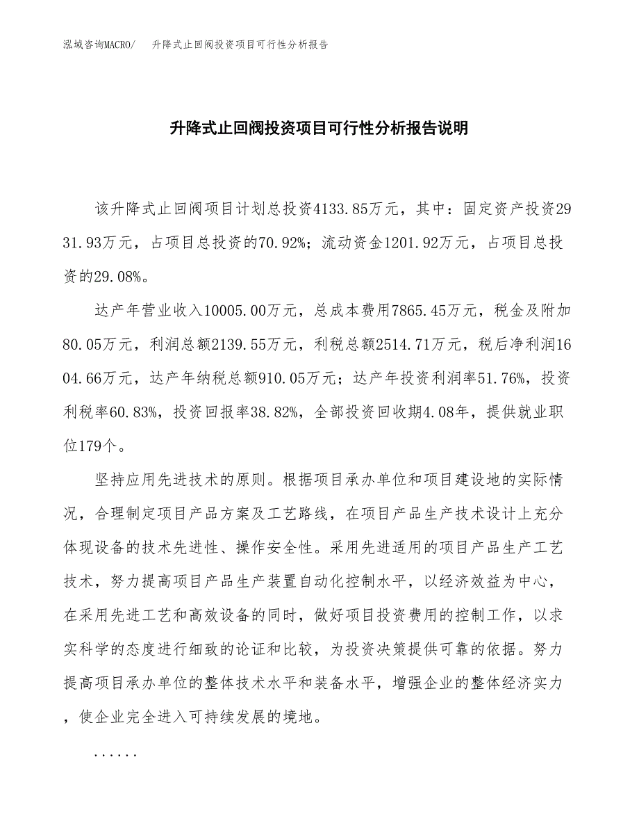 升降式止回阀投资项目可行性分析报告word可编辑.docx_第2页