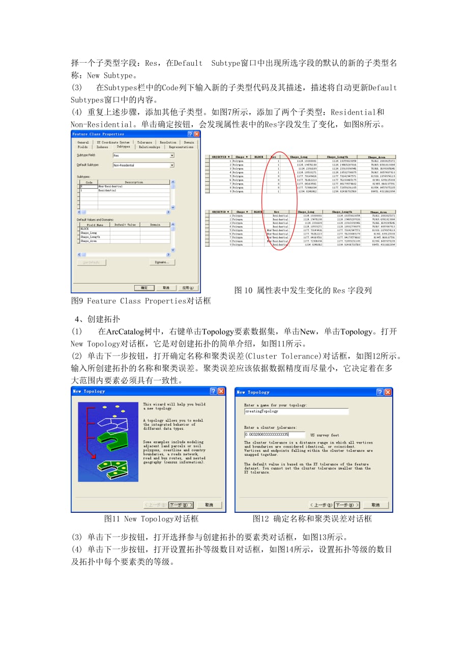 arcgis实验-ex1-某地区地块的拓扑关系建立_第3页