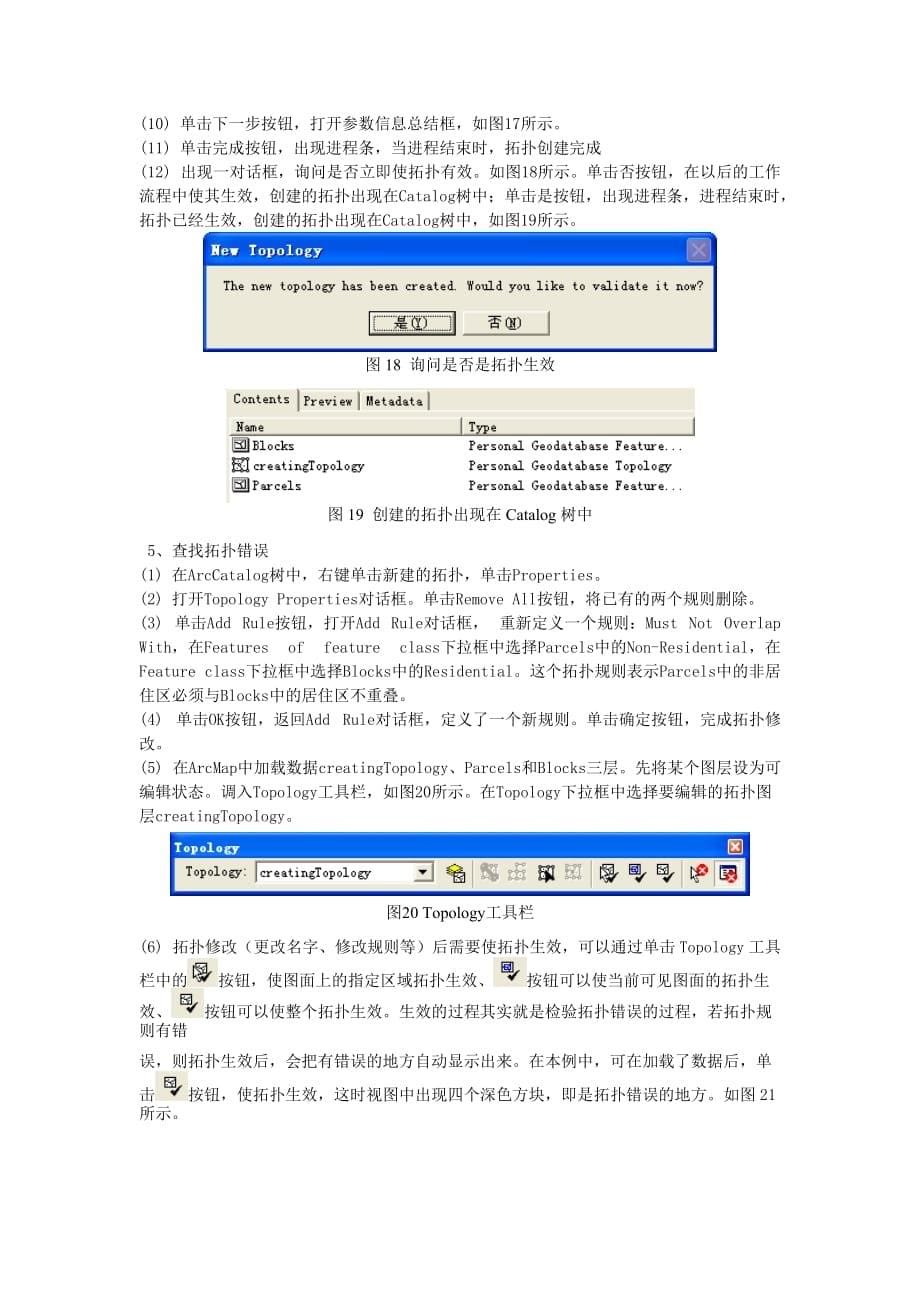 arcgis实验-ex1-某地区地块的拓扑关系建立_第5页