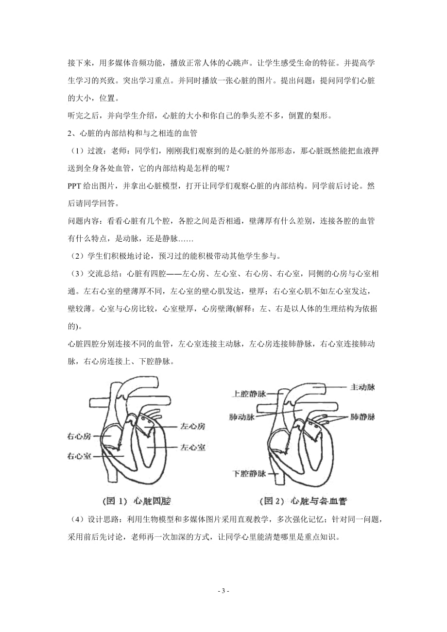 10.2-人体的血液循环-教学设计.doc_第3页