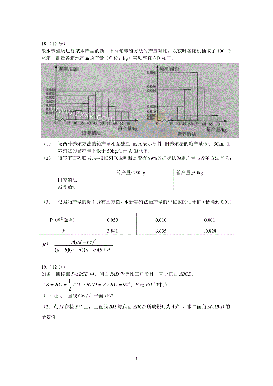 2017年全国二卷理科数学试题及答案_第4页