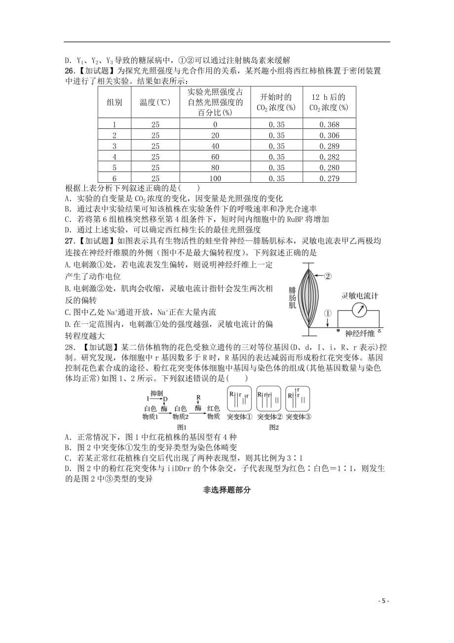 浙江省杭州市建人高复2019届高三生物上学期第一次月考试题_第5页