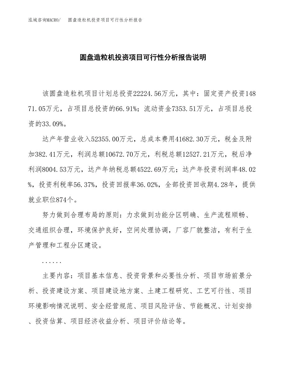 圆盘造粒机投资项目可行性分析报告word可编辑.docx_第2页