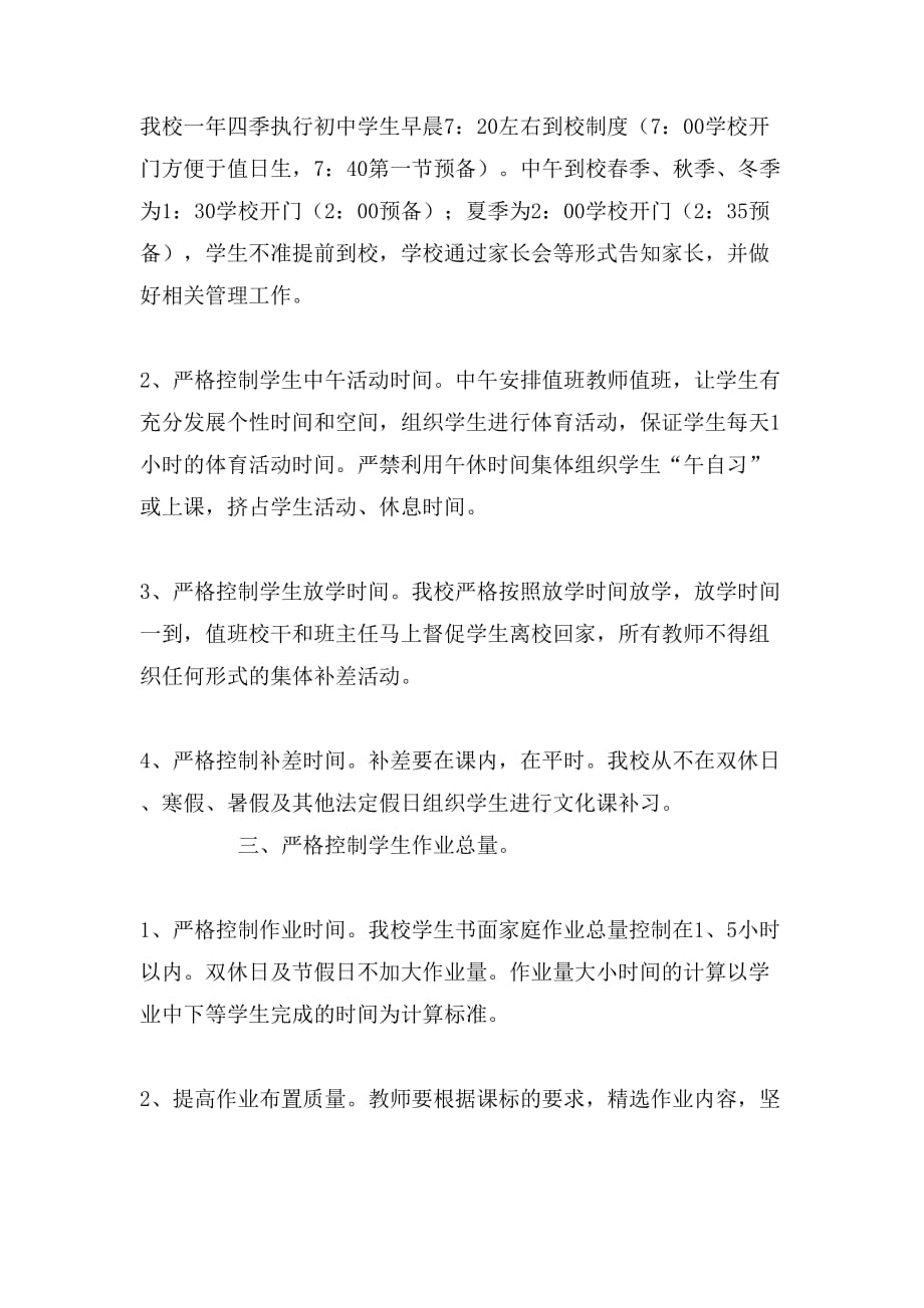 关于规范办学的教师自查报告_第2页