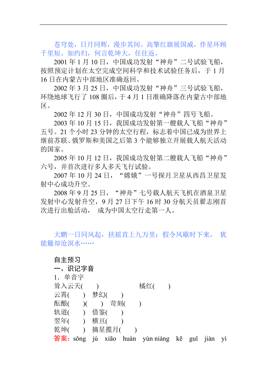 2019-2020学年人教版新课标高中语文必修一讲义：第12课　飞向太空的航程Word版含答案_第4页