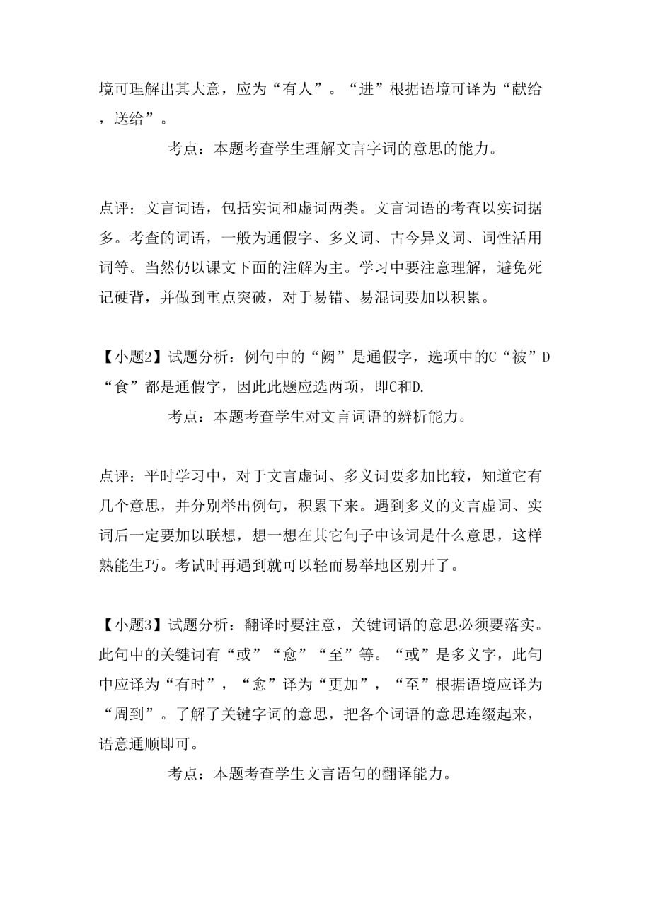 送东阳马生序阅读及答案_第4页