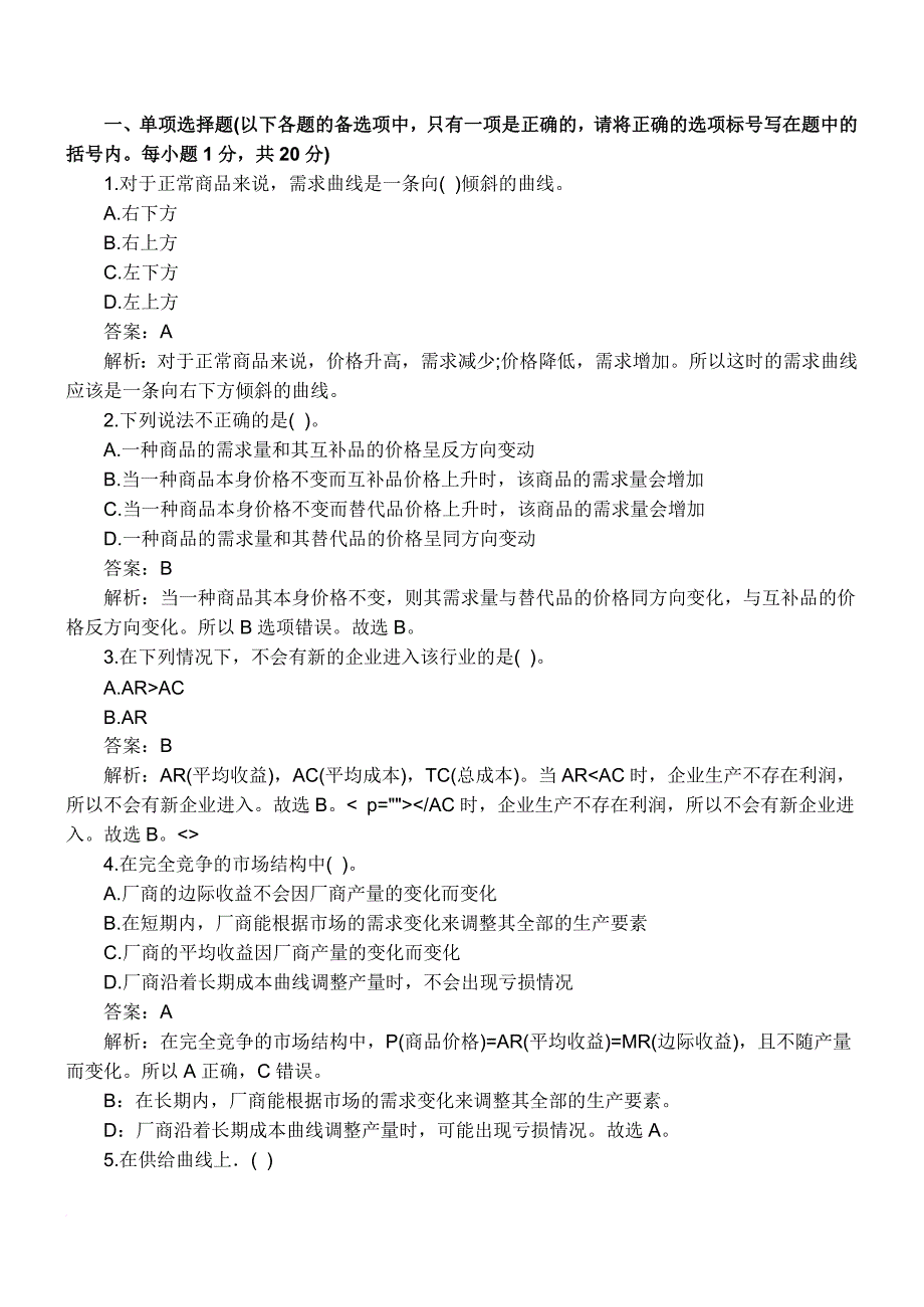 2011年国际商务师考试专业知识模拟试题及答案解析_第1页