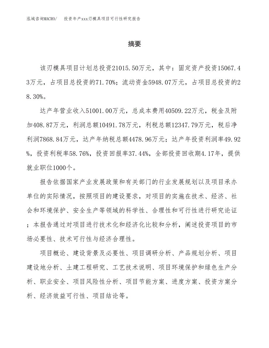 投资年产xxx刃模具项目可行性研究报告_第2页