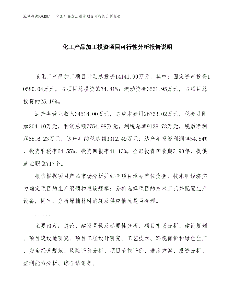 化工产品加工投资项目可行性分析报告word可编辑.docx_第2页