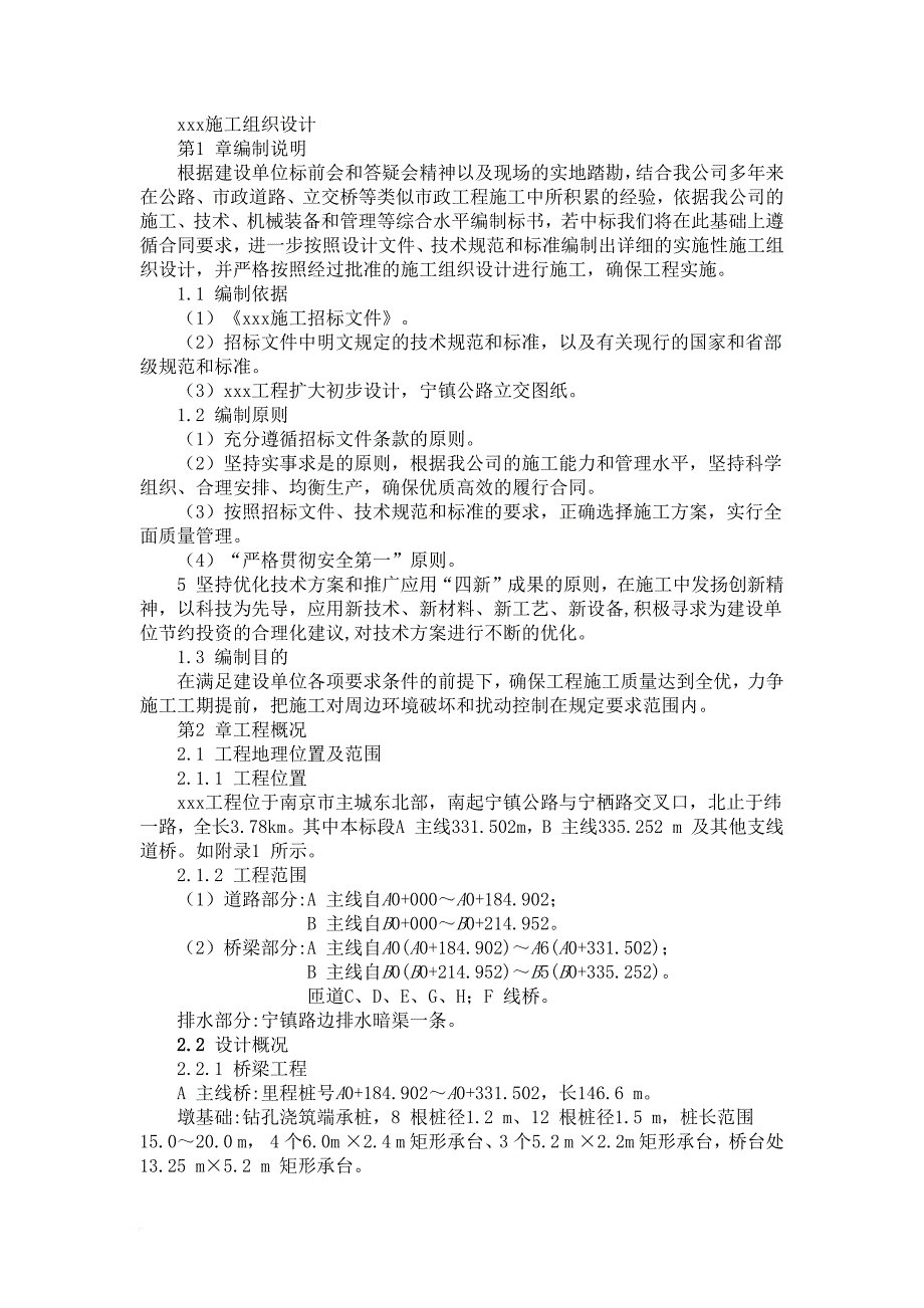 05高速公路隧道工程施工组织设计.doc_第1页