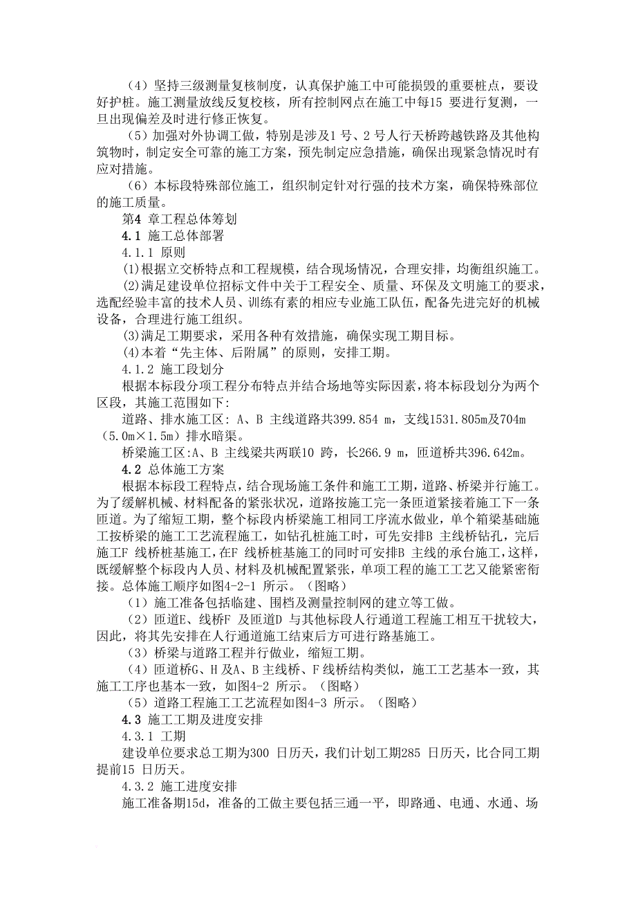 05高速公路隧道工程施工组织设计.doc_第4页