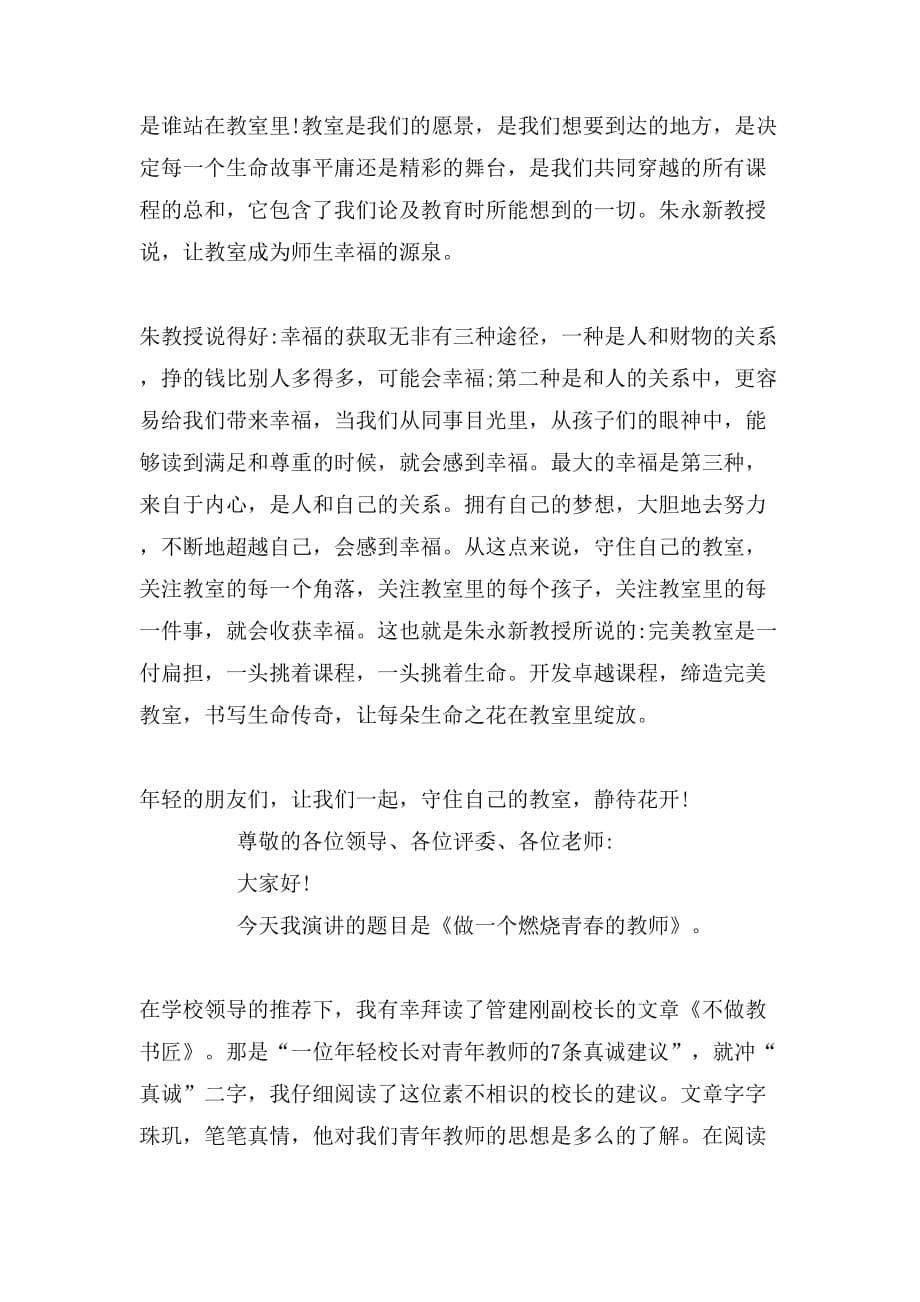 2019年青年教师读书演讲稿_第5页