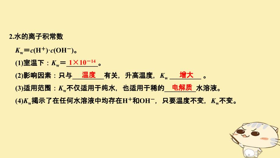 （江苏专用）2019届高考化学一轮复习 专题六 溶液中的离子反应 第2讲 水的电离和溶液的酸碱性课件_第4页