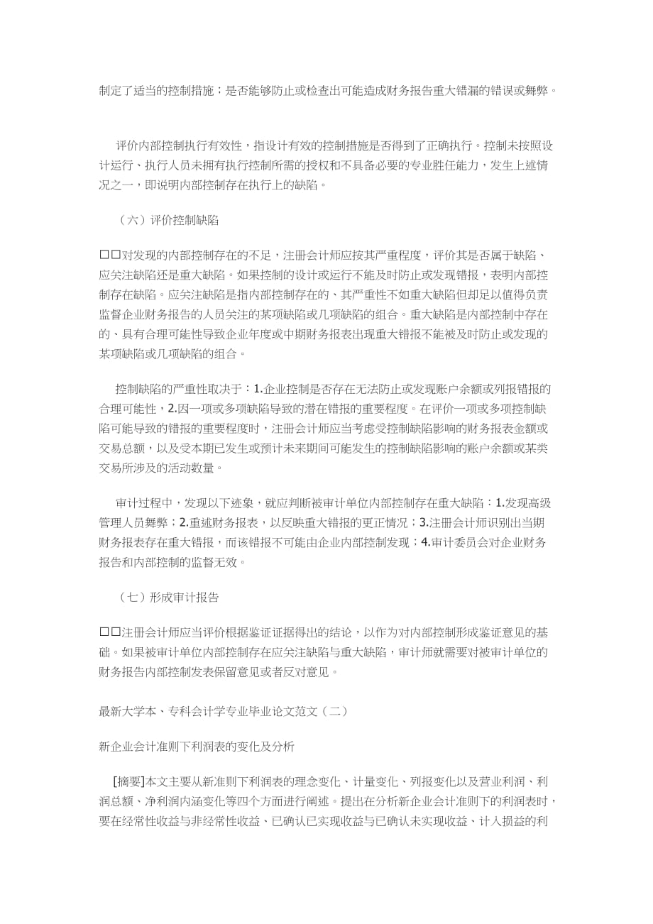 20专会计毕业论文中小企业财务报告内部控制的建立_第4页