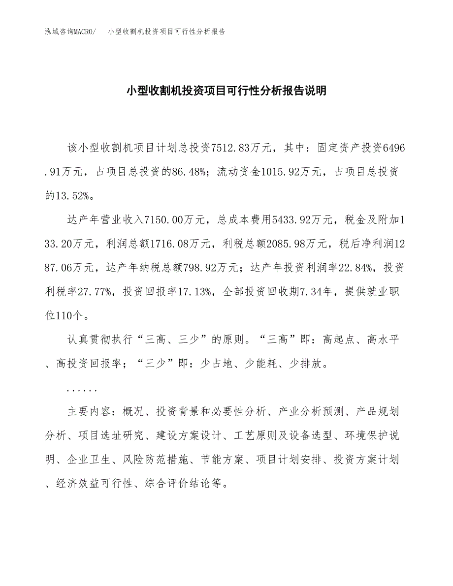 小型收割机投资项目可行性分析报告word可编辑.docx_第2页